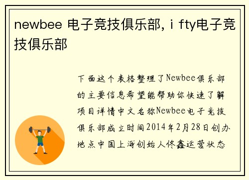 newbee 电子竞技俱乐部,ⅰfty电子竞技俱乐部