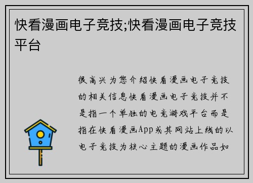 快看漫画电子竞技;快看漫画电子竞技平台