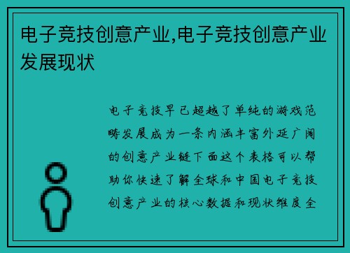 电子竞技创意产业,电子竞技创意产业发展现状